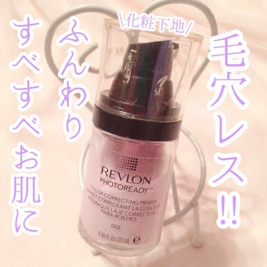 フォトレディ プライマー/REVLON/化粧下地を使ったクチコミ（1枚目）