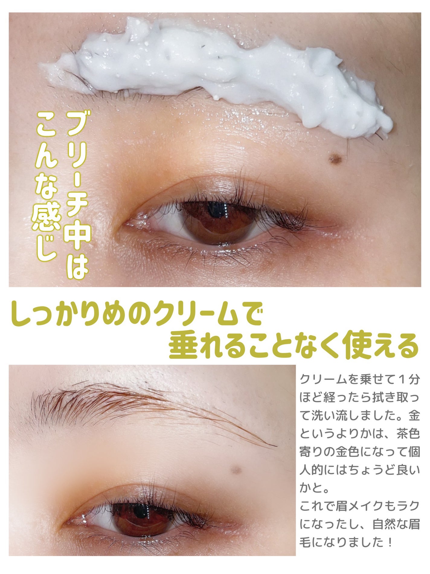 BROW BLEACH/ENTROPY/ブリーチ剤を使ったクチコミ(3枚目)