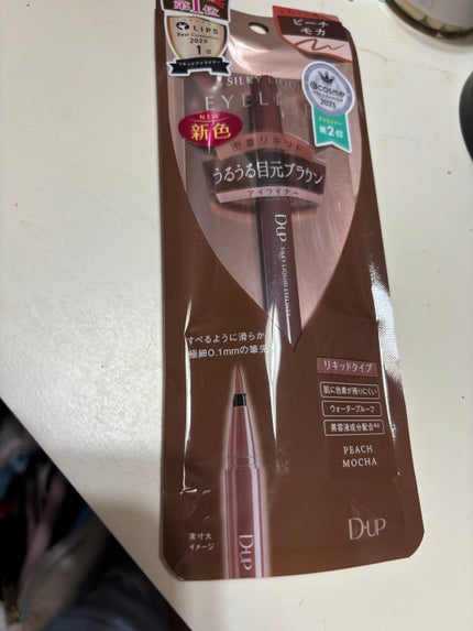 シルキーリキッドアイライナーWP/D-UP/リキッドアイライナーを使ったクチコミ(1枚目)