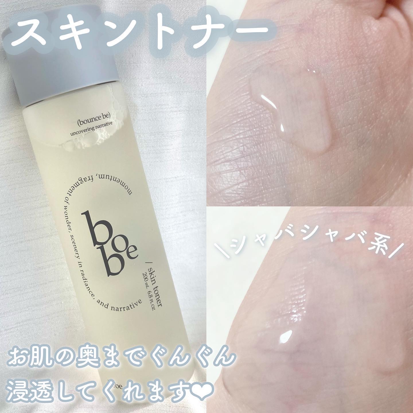 スキントナー/bobe/化粧水を使ったクチコミ（2枚目）