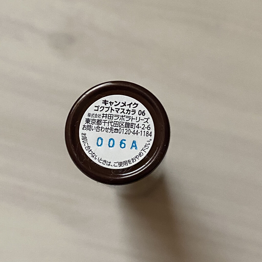 ゴクブトマスカラ/キャンメイク/マスカラを使ったクチコミ（2枚目）