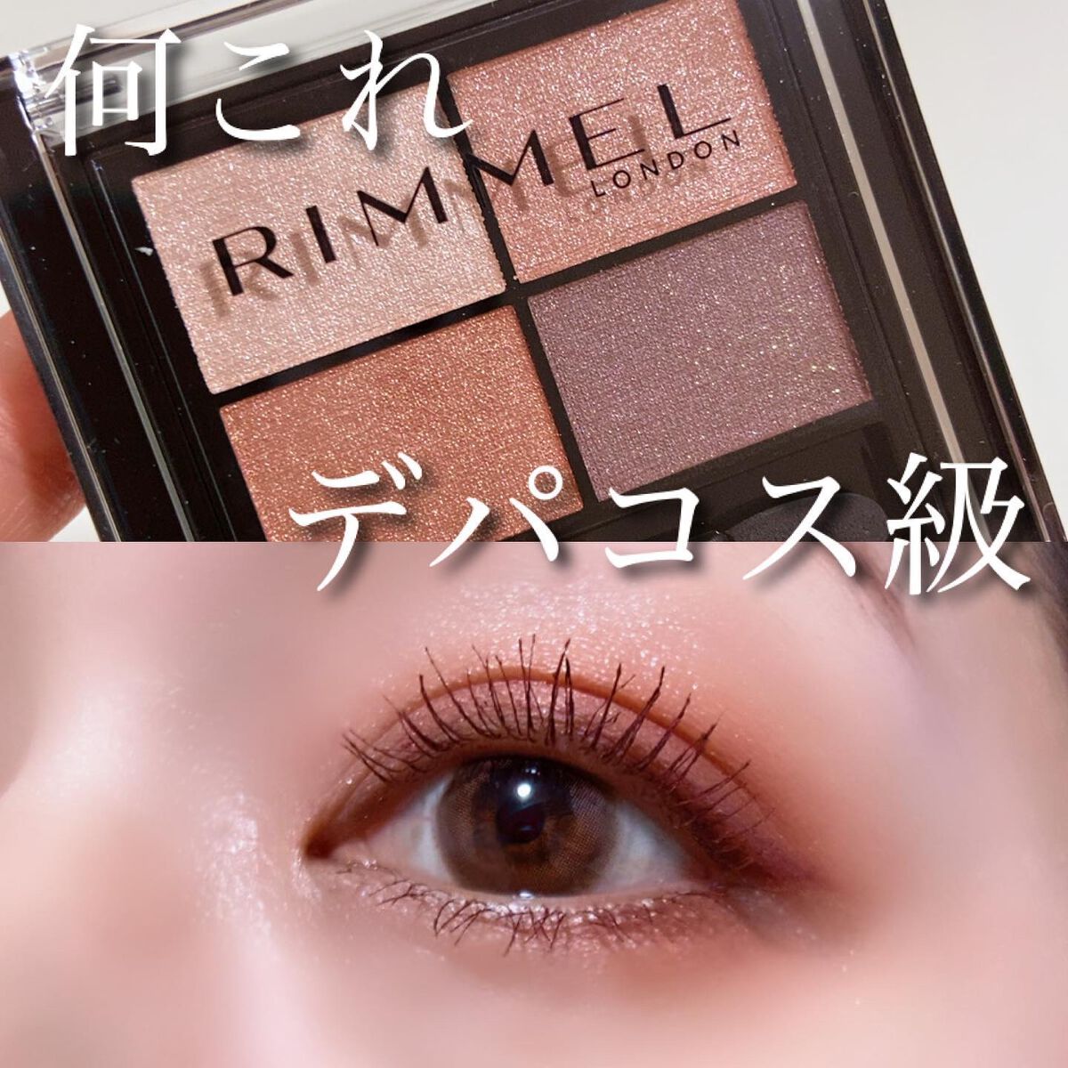 ワンダー エバー アイシャドウ/リンメル ロンドン/アイシャドウパレットを使ったクチコミ(1枚目)