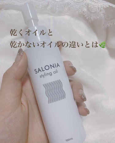 スタイリングオイル(ウェット)/SALONIA/ヘアオイルの画像