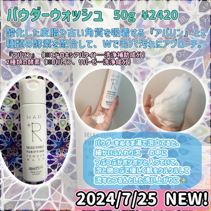 ハップアール パウダーウォッシュ/HAP+R/洗顔パウダーを使ったクチコミ(2枚目)