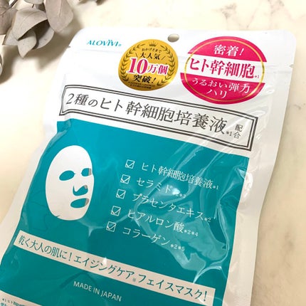 ヒト幹細胞フェイスマスク/アロヴィヴィ/シートマスク・パックを使ったクチコミ(3枚目)