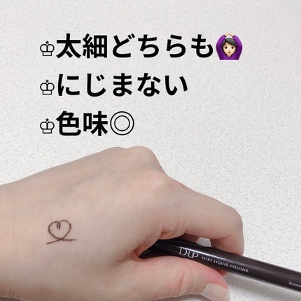 【旧品】シルキーリキッドアイライナーWP/D-UP/リキッドアイライナーを使ったクチコミ(3枚目)