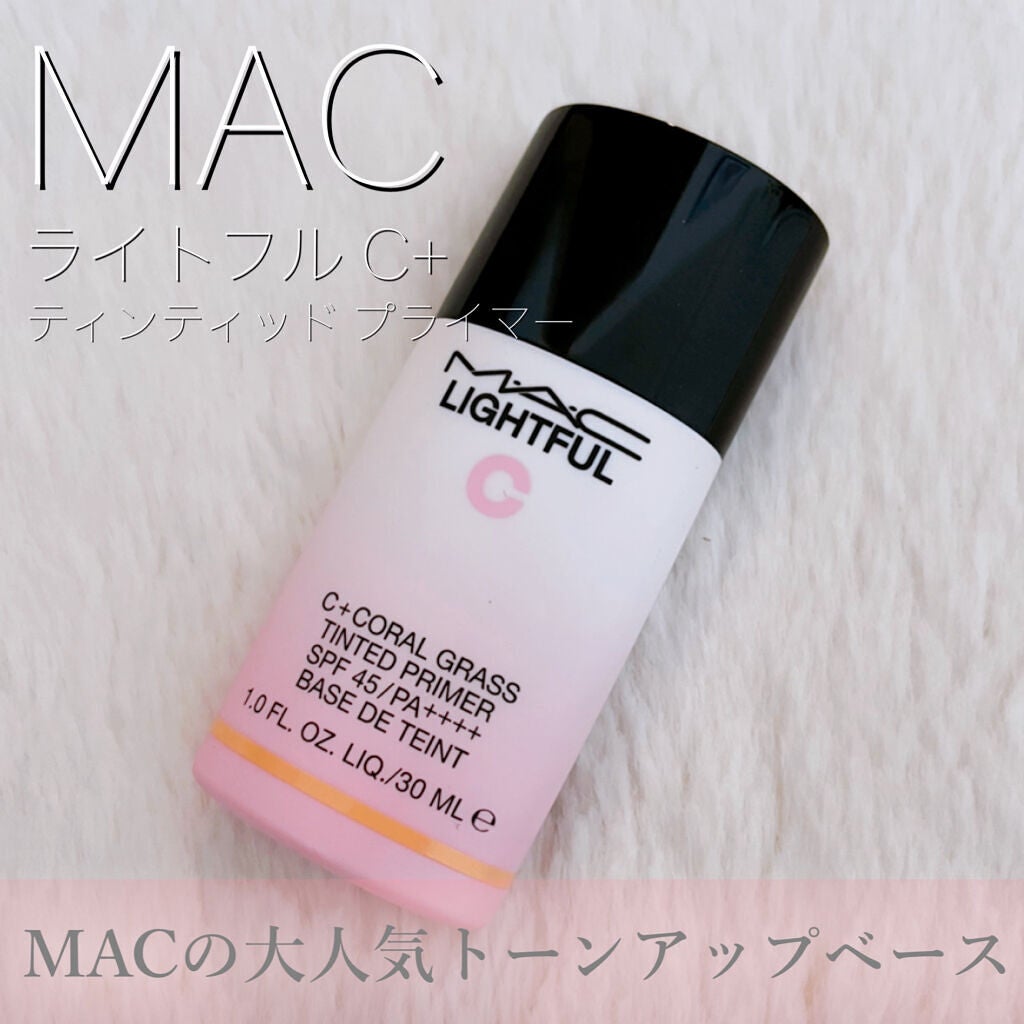 ライトフル C+ティンティッド プライマーSPF45(PA++++)/M・A・C/化粧下地を使ったクチコミ(1枚目)