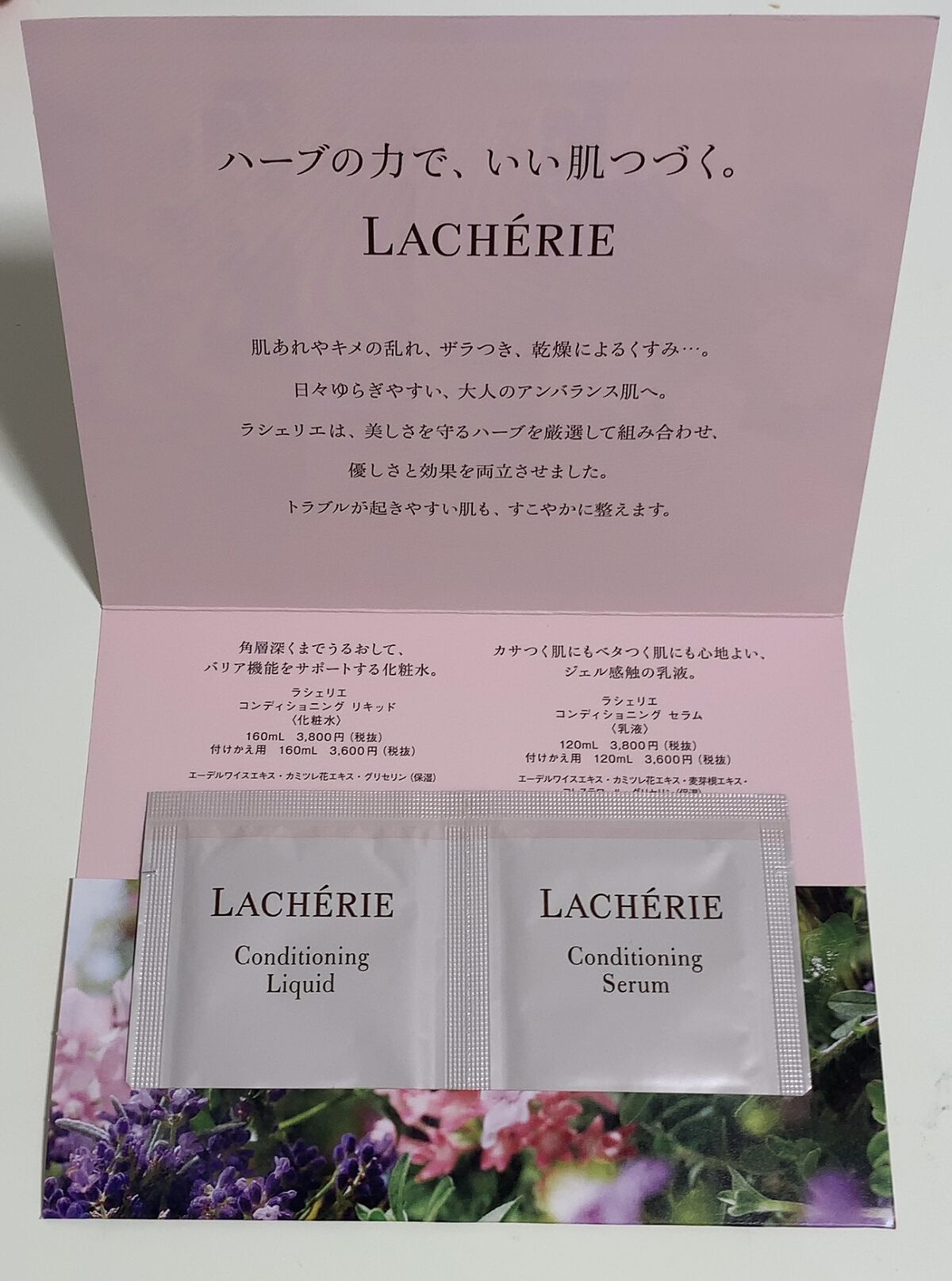 コンディショニング リキッド/ラシェリエ/化粧水を使ったクチコミ（2枚目）