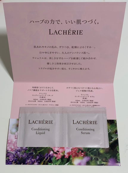 コンディショニング リキッド/ラシェリエ/化粧水を使ったクチコミ(2枚目)
