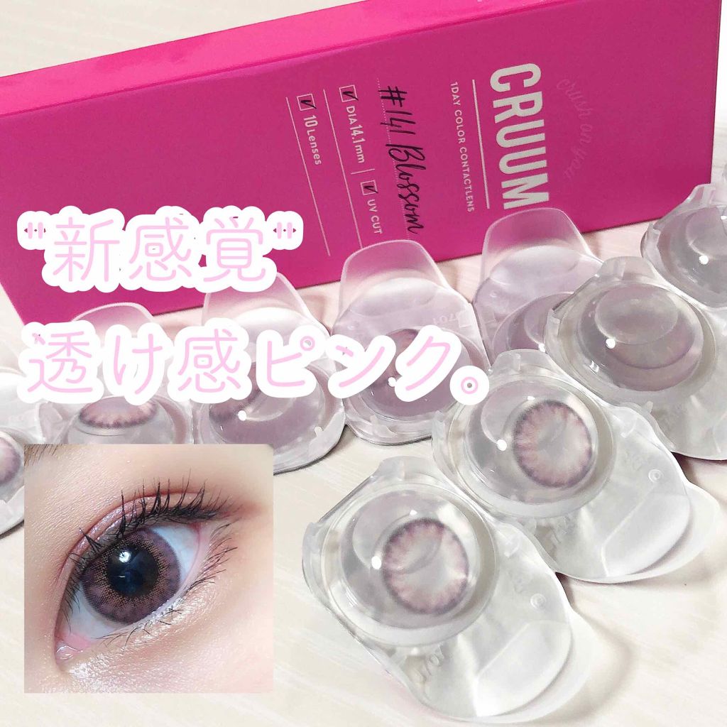 CRUUM 1day/CRUUM/ワンデー(1DAY)カラコンを使ったクチコミ(1枚目)