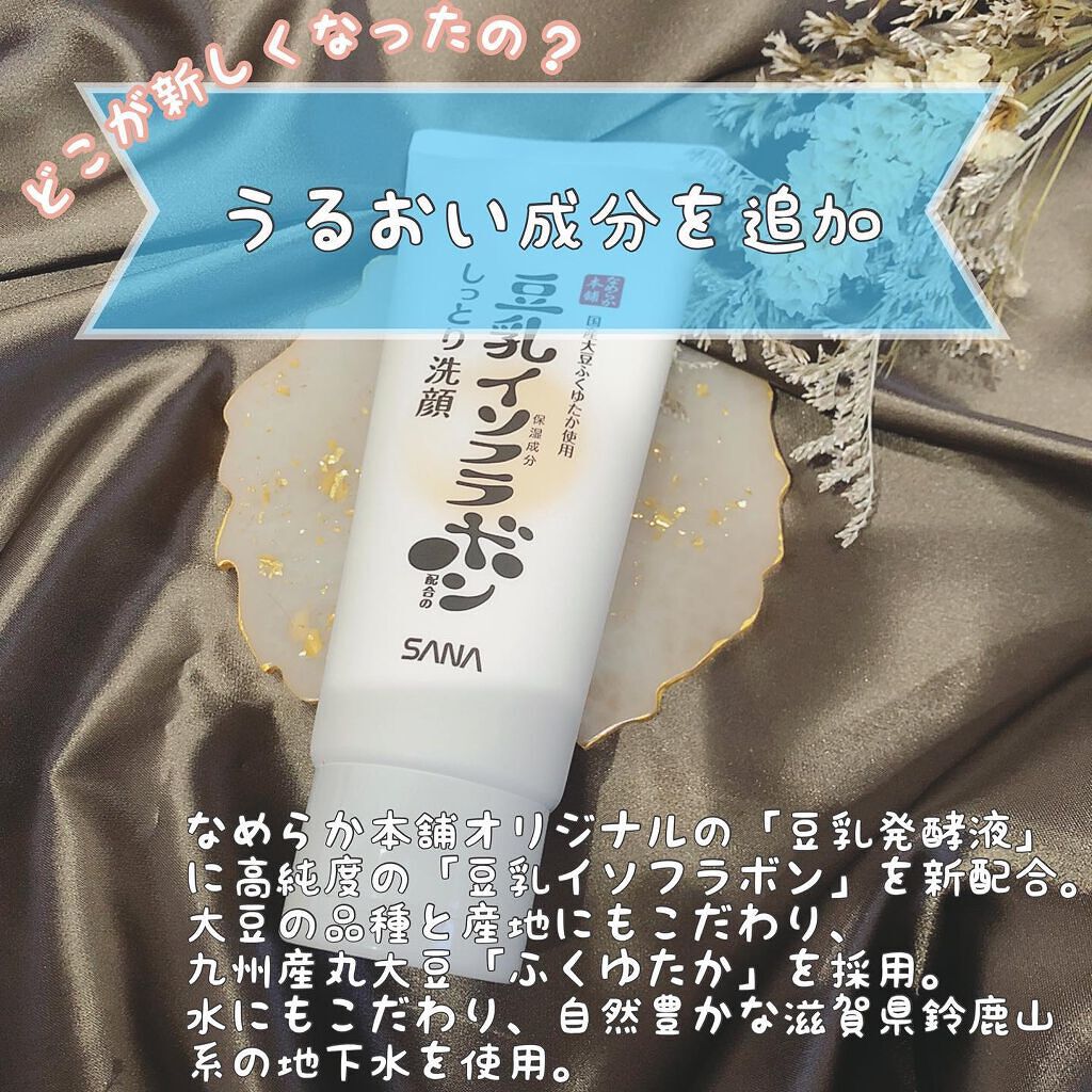 しっとりクレンジング洗顔 NC/なめらか本舗/洗顔フォームを使ったクチコミ(3枚目)