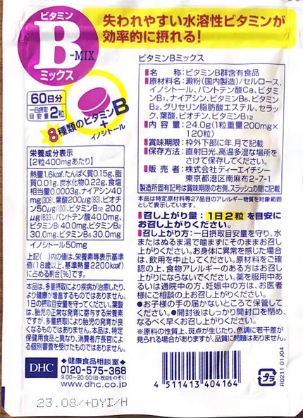 DHC ビタミンBミックス/DHC/美容サプリメントを使ったクチコミ(3枚目)