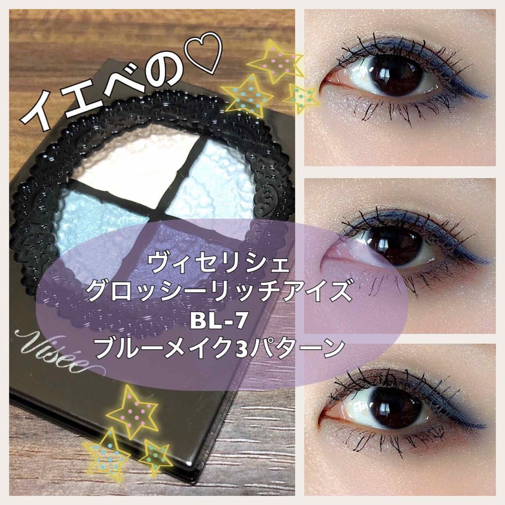 グロッシーリッチ アイズ/Visée/アイシャドウパレットを使ったクチコミ(1枚目)