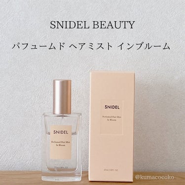 SNIDEL BEAUTY スナイデル パフュームド ヘア ミスト In Bloomのクチコミ「「それは、触れたくなる香り」
🫧癒しのヘアミスト🫧

【香り】

100%天然精油。
(天然由.....」（1枚目）