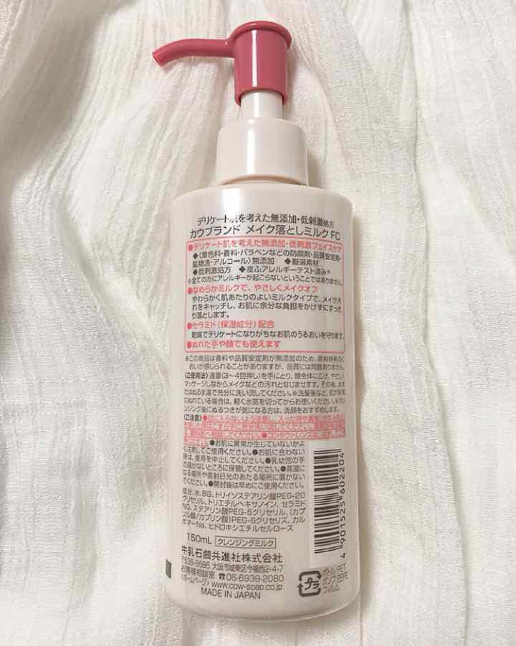 メイク落としミルク/カウブランド無添加/ミルククレンジングを使ったクチコミ(2枚目)