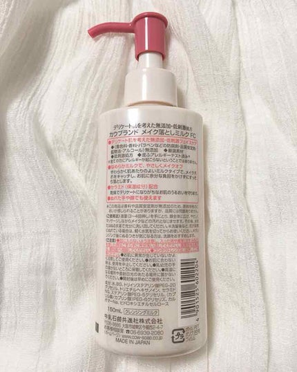 メイク落としミルク/カウブランド無添加/ミルククレンジングを使ったクチコミ(2枚目)