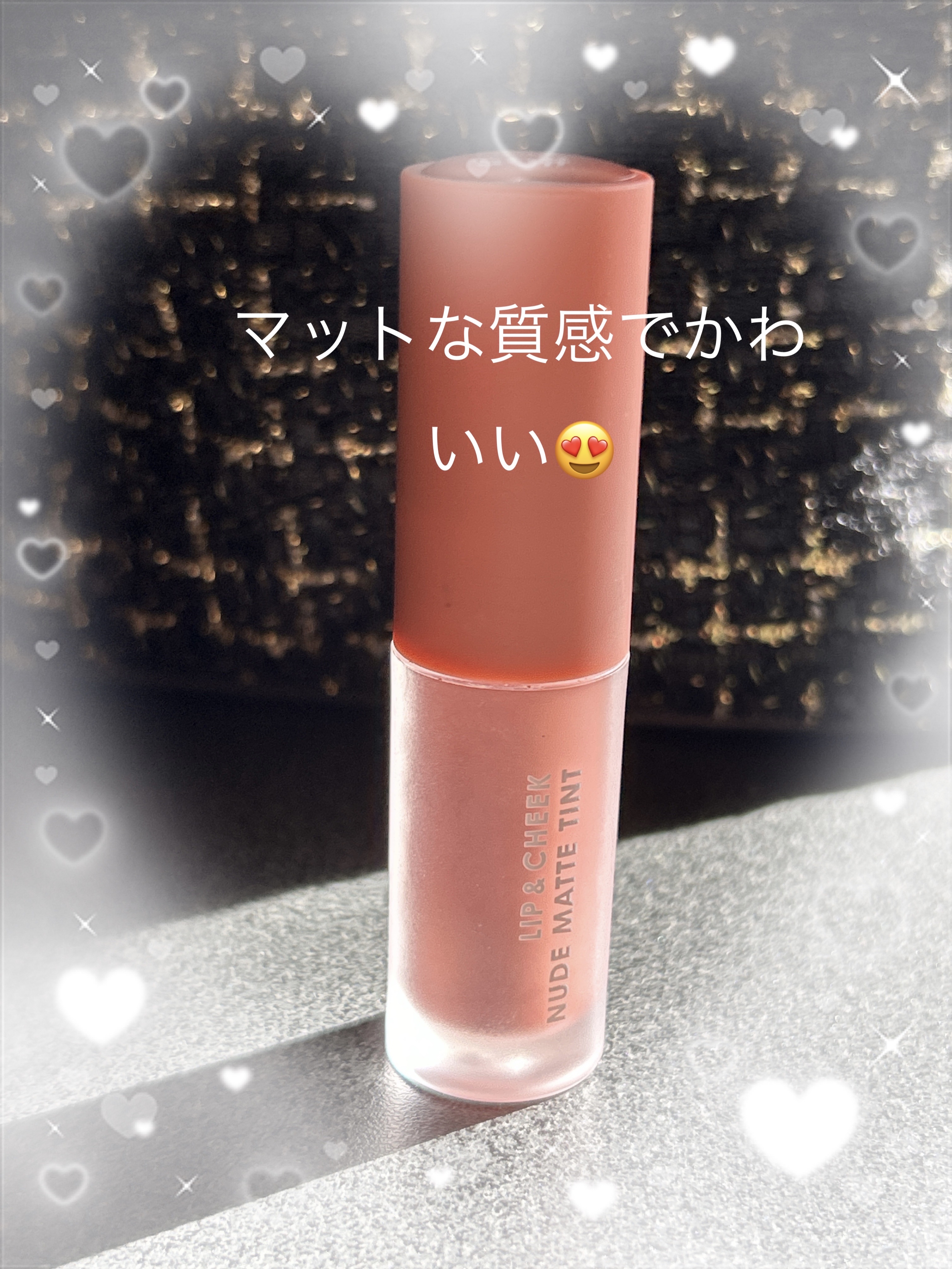 リップアンドチーク ヌードマットティント/CathyDoll/リップティントを使ったクチコミ（1枚目）