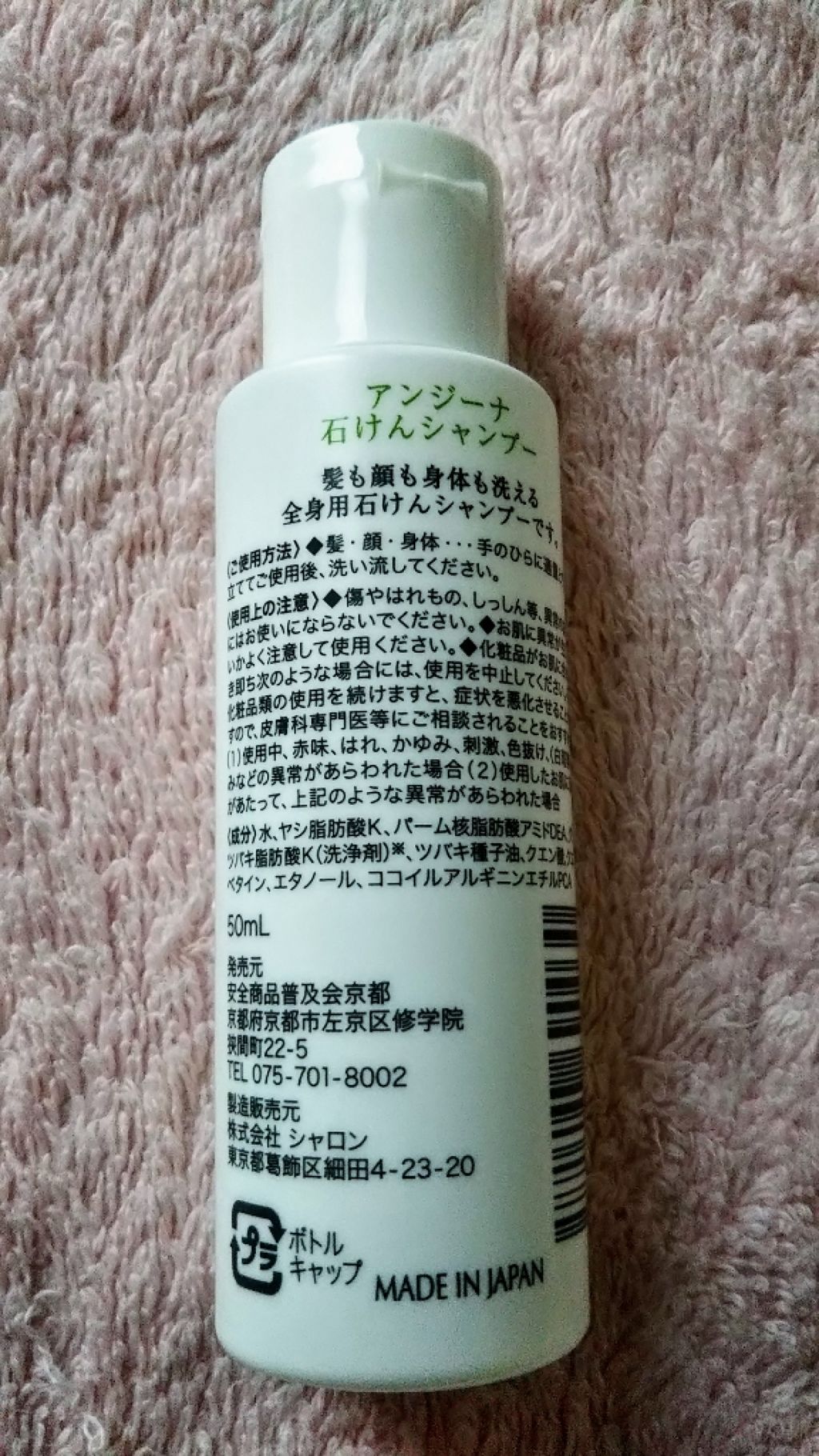 石けんシャンプー/ANSENA/シャンプー・コンディショナーを使ったクチコミ(2枚目)