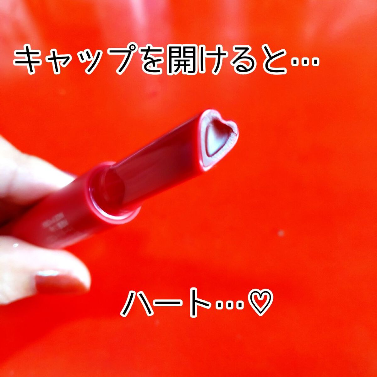 ハートメルター/Kaja(カジャ)/口紅を使ったクチコミ（3枚目）