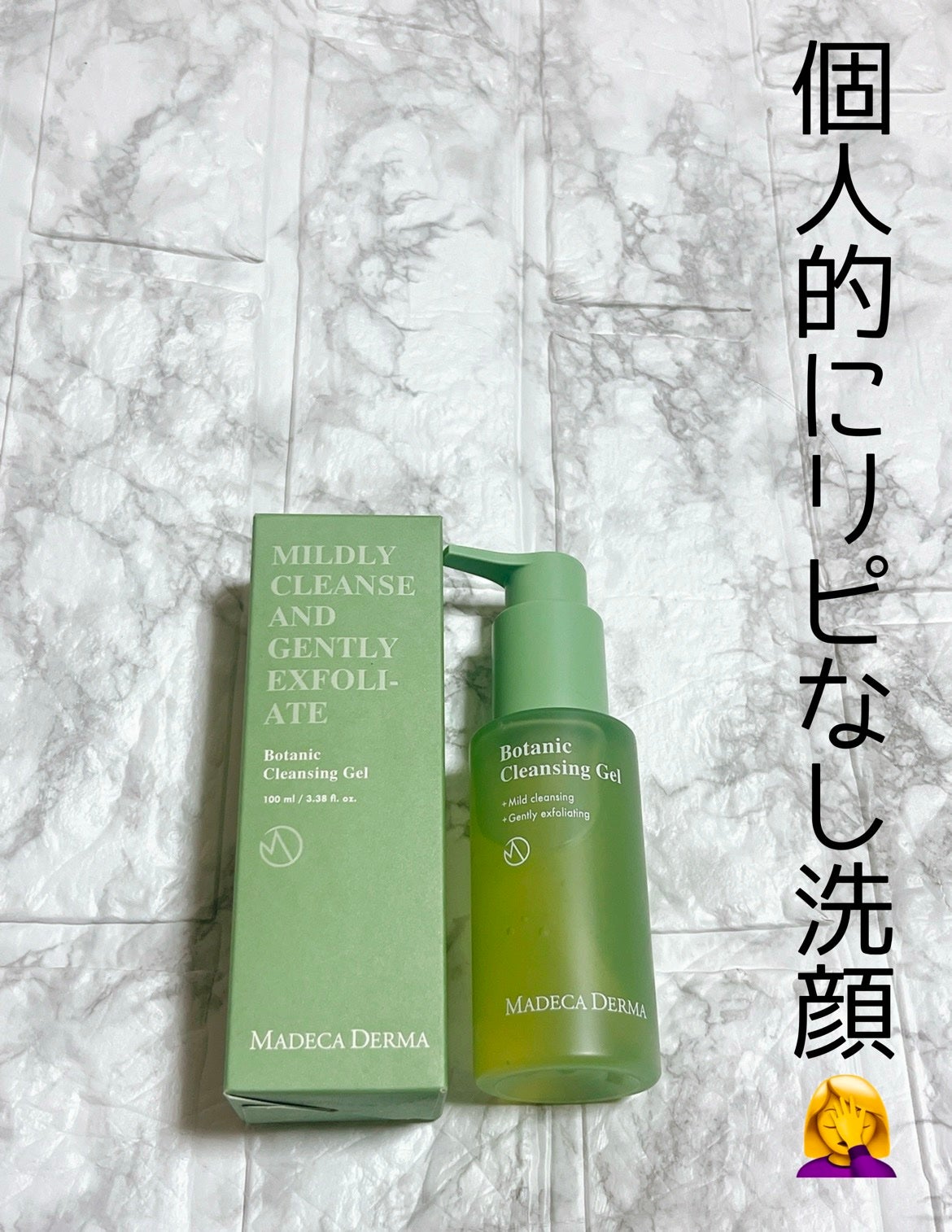 ボタニックジェルクレンザー/マデカダーマ/フェイスクリームを使ったクチコミ(1枚目)