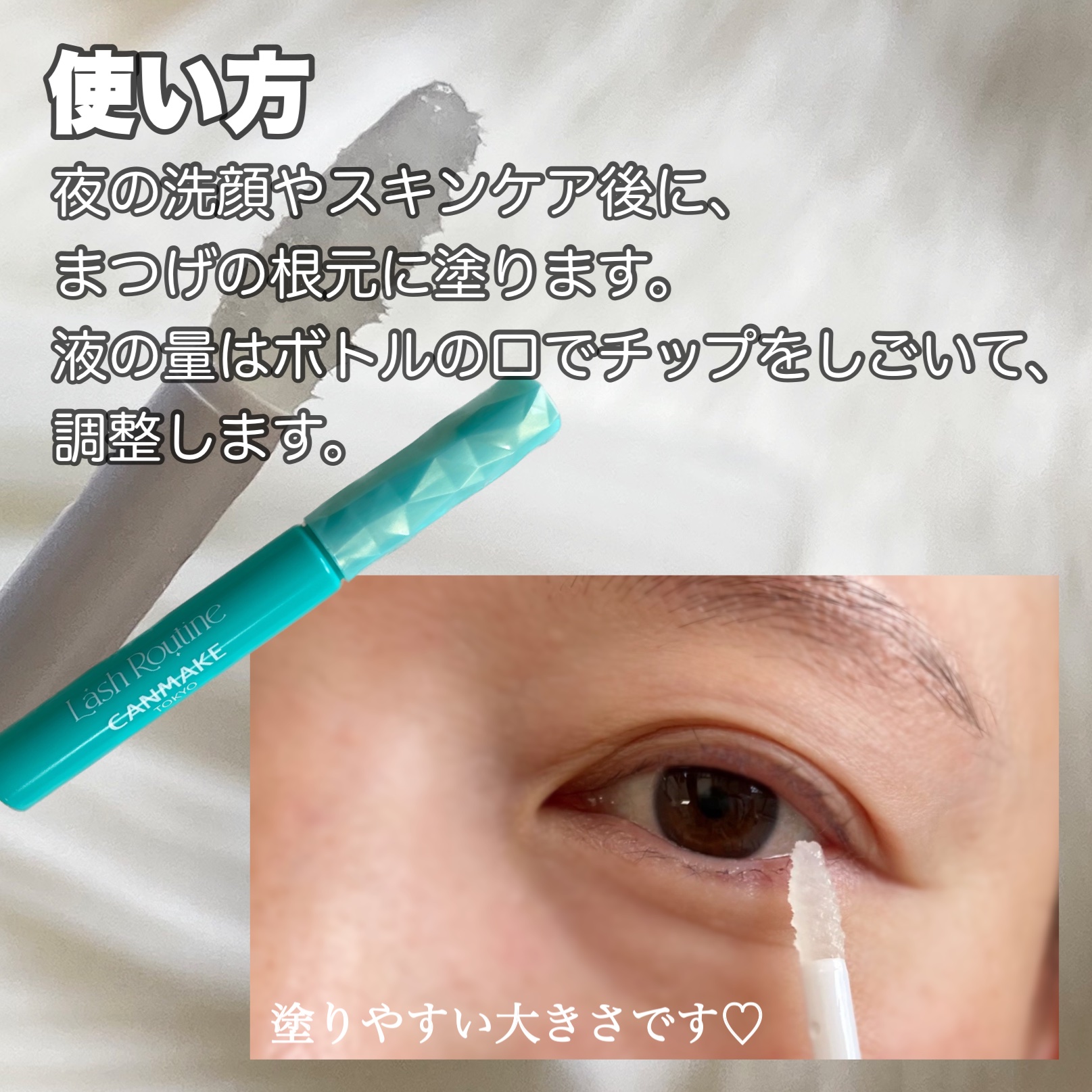 ラッシュルーティーン/キャンメイク/まつげ美容液を使ったクチコミ（3枚目）