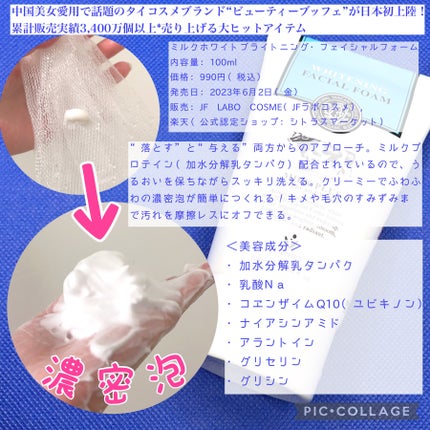 ミルクホワイトブライトニング・フェイシャルフォーム/Beauty Buffet/洗顔フォームを使ったクチコミ(2枚目)