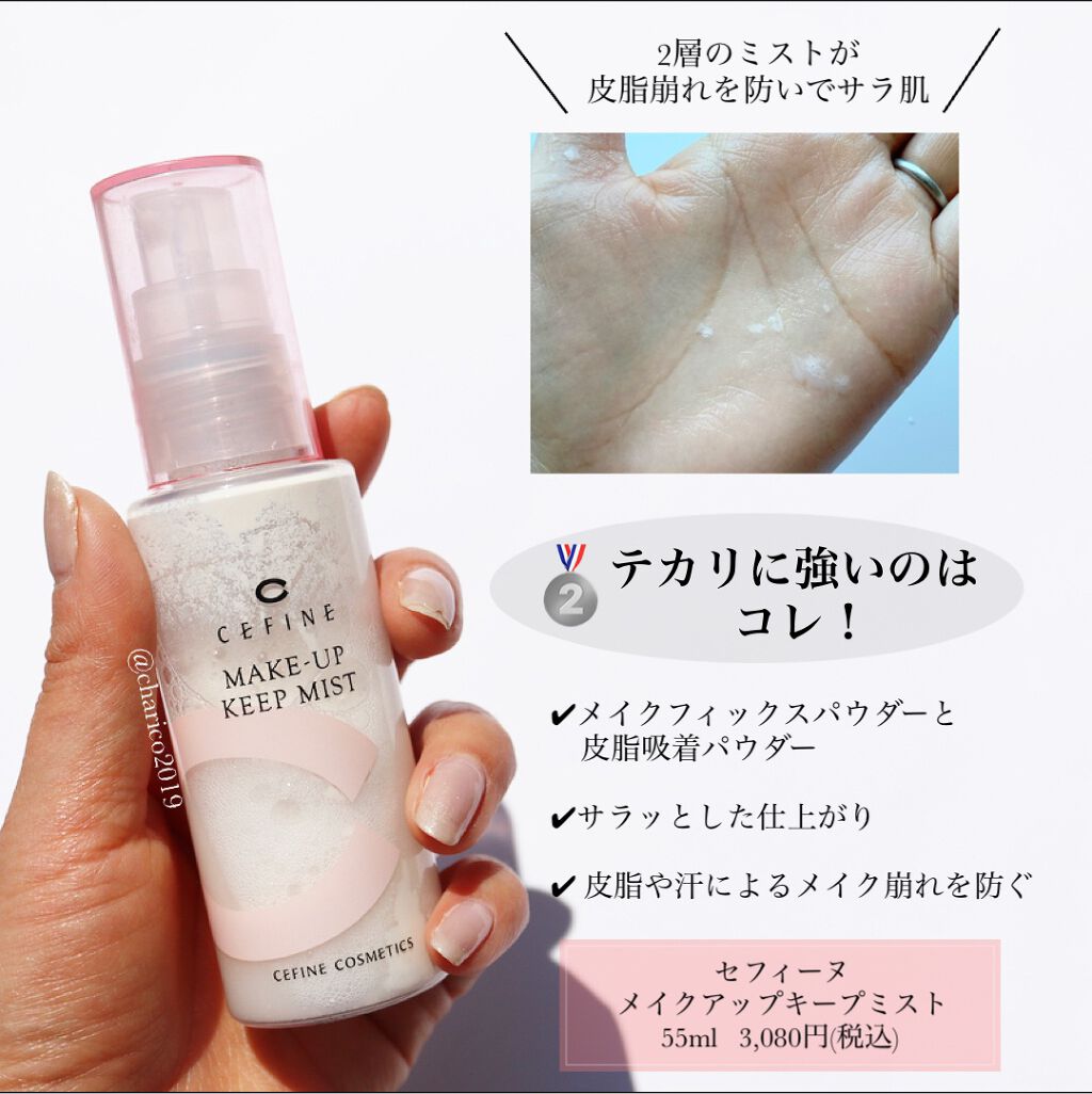 メイクアップキープミスト/セフィーヌ/フィックスミストを使ったクチコミ（3枚目）