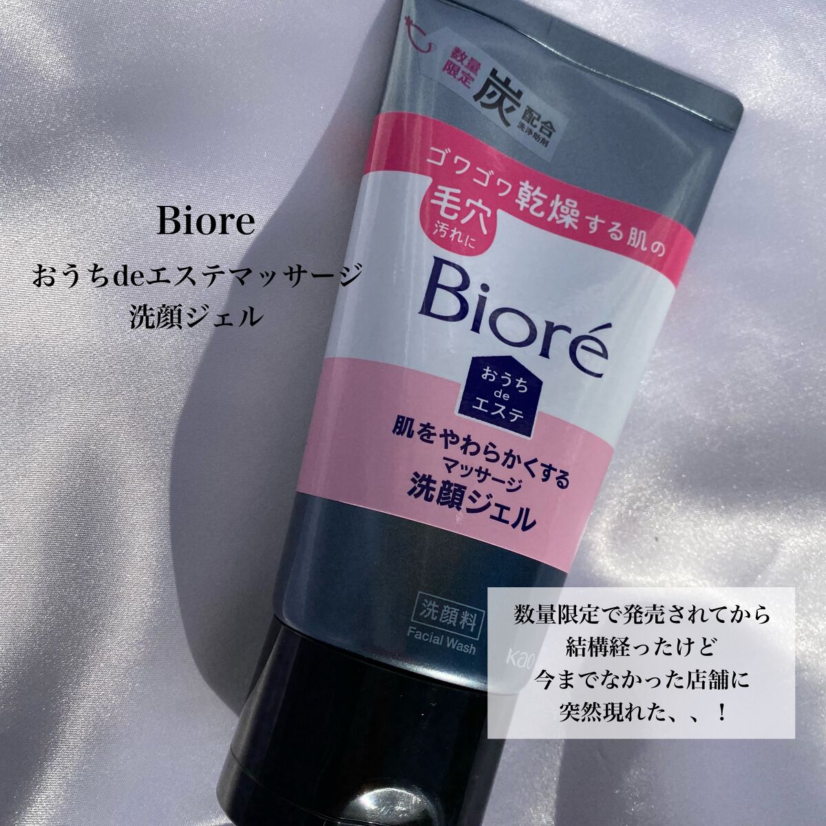 おうちdeエステ 肌をなめらかにするマッサージ洗顔ジェル 炭/ビオレ/その他洗顔料を使ったクチコミ(2枚目)