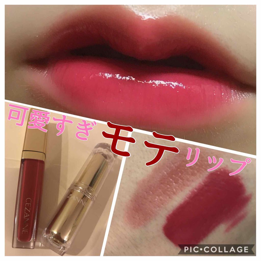 ラスティンググロスリップ/CEZANNE/口紅を使ったクチコミ（1枚目）