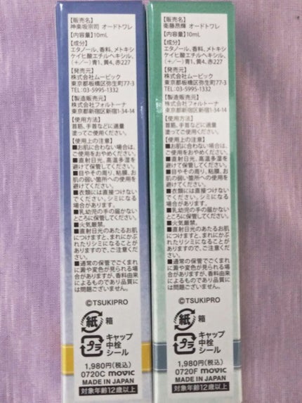 ツキプロオードトワレ/ムービック/香水(その他)を使ったクチコミ(4枚目)