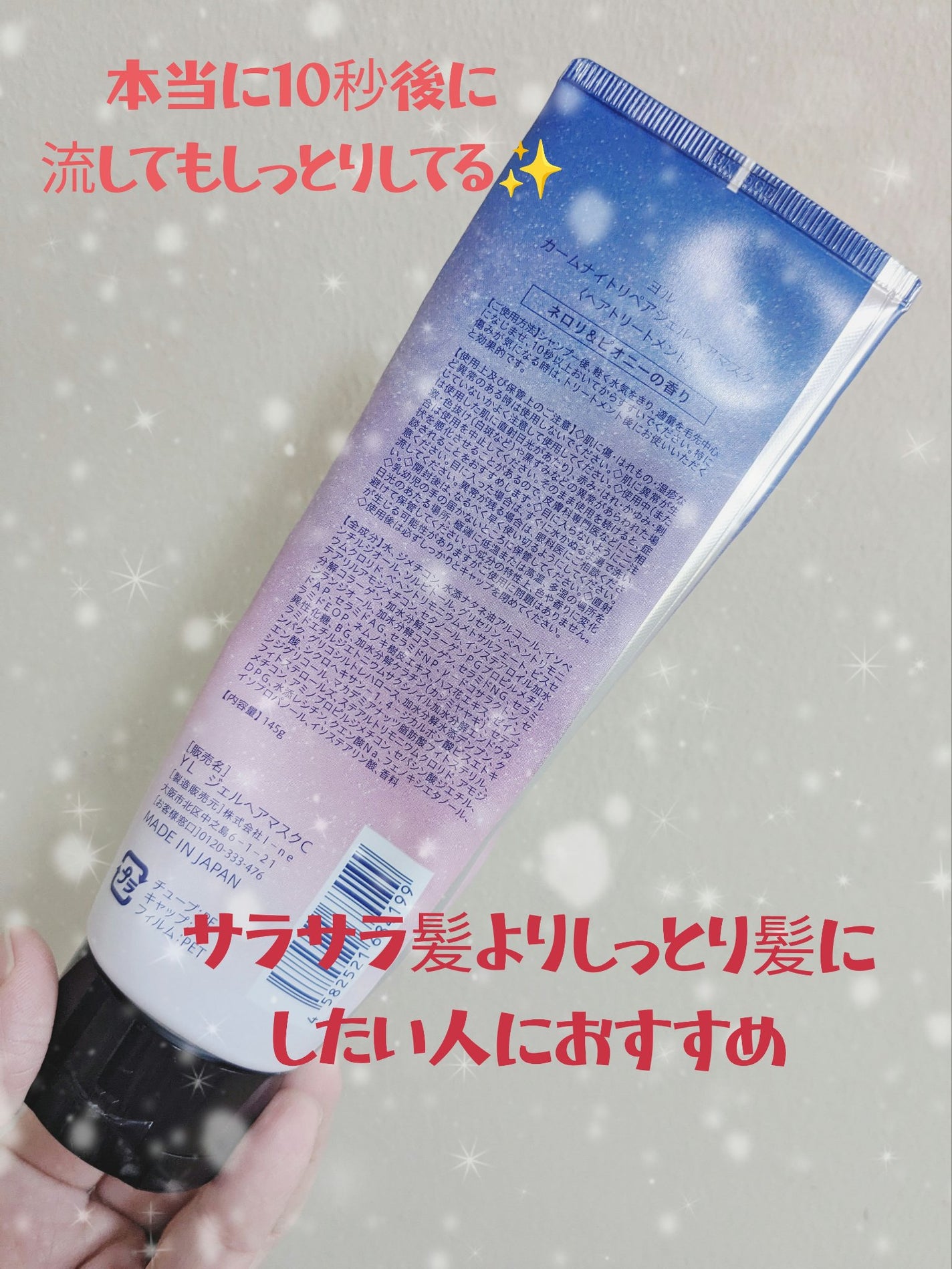 カームナイトリペアジェルヘアマスク/YOLU/ヘアマスク・ヘアパックを使ったクチコミ(2枚目)