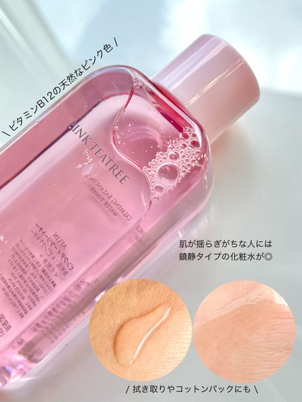 ピンクティーツリートナー/APLIN/化粧水を使ったクチコミ(3枚目)