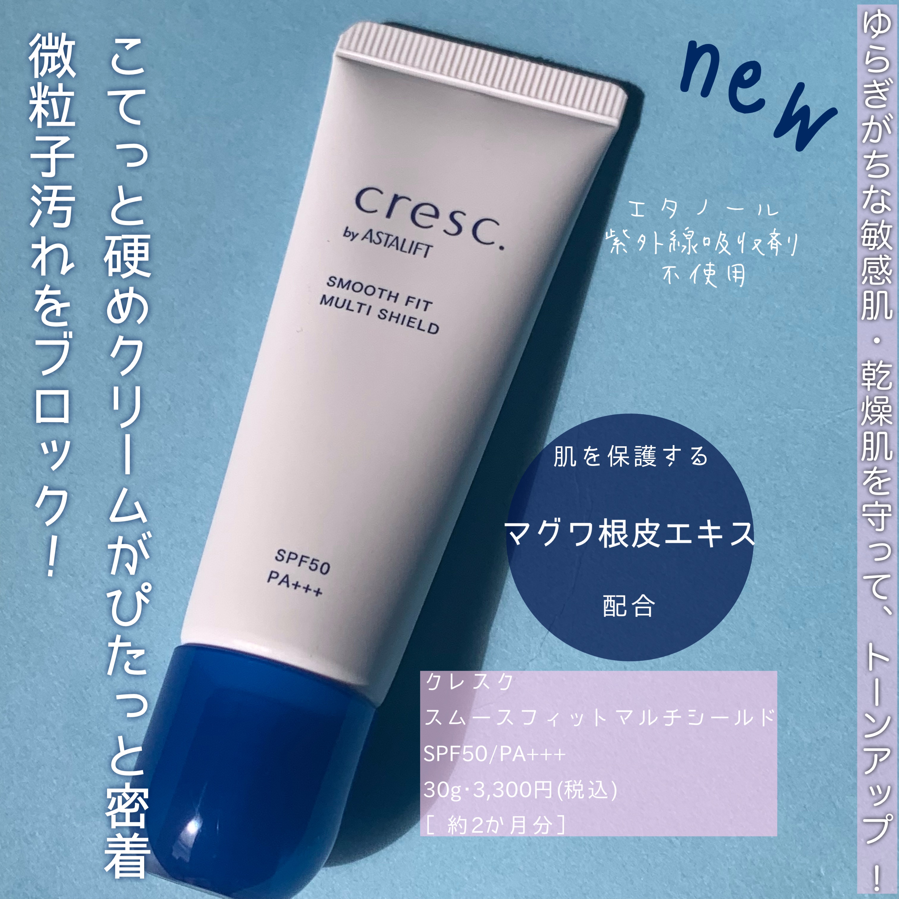 スムースフィット マルチシールド/cresc. by ASTALIFT/化粧下地を使ったクチコミ（2枚目）