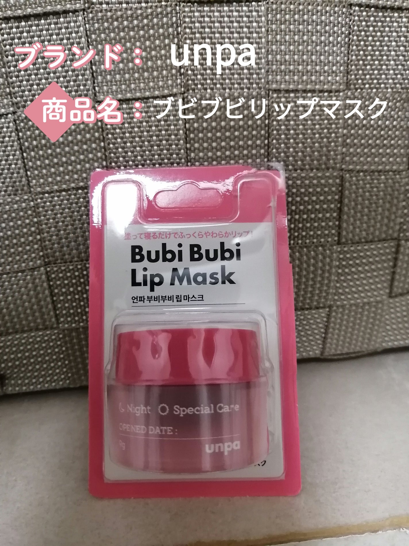 ブビブビ リップマスク/unpa/リップマスクを使ったクチコミ(1枚目)