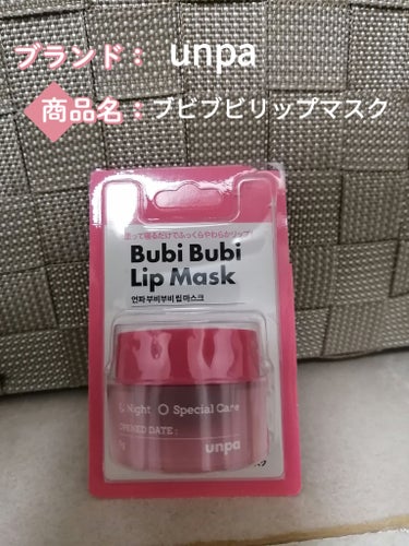 　今回は、unpaのブビブビ リップマスクをレビュー!

　冬場で、唇が乾燥していて、リップマスクを購入したいな〜と思っていて、LIPSSHOPで取り扱っていたunpaのブビブビ リップマスクを購入しました〜💸

【ポイント】
✾寝ている間に集中リップケアマスク😴🌃
✾眠る前に塗るだけで乾燥し荒れた唇が翌朝にはつるつるプルプルに💋
✾滑らかな唇をキープ✨
✾ブラックフード由来の抗酸化成分配合
保湿は当たり前、鎮静やシワ改善効果まで得られるマルチリップケア💖

【How-to】
寝る前にスキンケアの最終段階でリップマスクを塗る
　　　　　　　　　↓
夜の間に柔らかくなった角質は朝の洗顔時やさしくローリングして落とす
　　　　　　　　　↓
朝のスキンケアの時に柔らかいコットンにトナーを取り、唇を軽く整える

【使用してみて✍】
◯甘酸っぱい香り🍓
◯少量で、スルスル伸びるテクスチャー
◯膜が張ったような、しっかり保湿されている感💋
◯ガサガサだった唇が、翌朝ツヤツヤ・プルプルになってました～！
9gで少ないのと、スパチュラなどがないので少し衛生面で気になるのがマイナスですが、私には効果を感じたのでリピありと思っています🙆

　最後まで見ていただき、ありがとうございました_(._.)_
　どなたかのお役に立てていれば、嬉しいです(=^・^=)

　#unpa #ブビブビリップマスク #鹿の間ちゃんに届け  #甘いチョコレートメイク  #PC別推しリップ  #私のメイクの落とし方 
の画像 その0