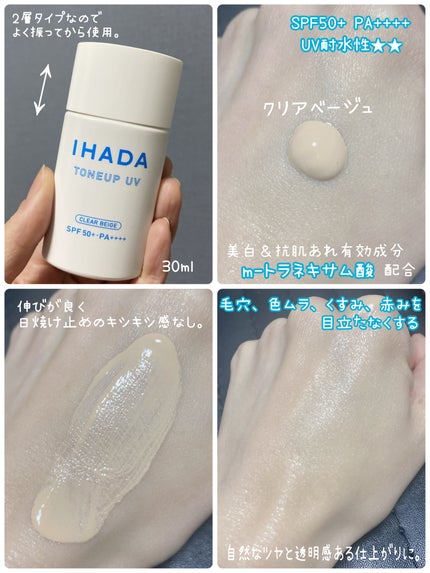 薬用フェイスプロテクトUV ミルク/IHADA/日焼け止めミルクを使ったクチコミ(2枚目)