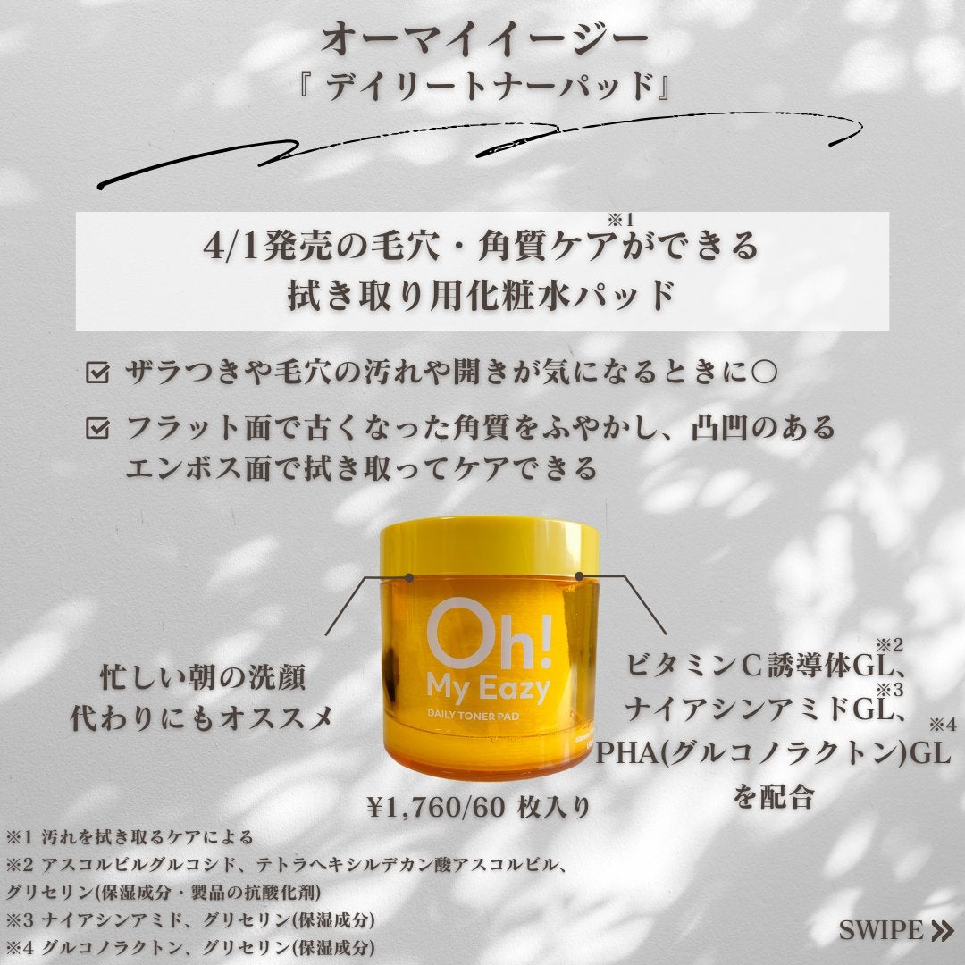 オーマイイージー デイリートナーパッド/ウテナ/トナーパッドを使ったクチコミ(2枚目)