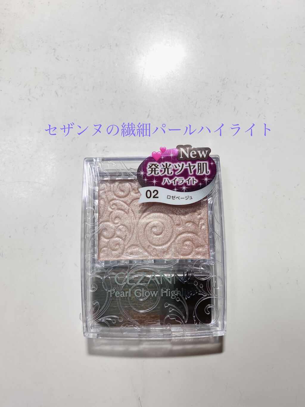 パールグロウハイライト/CEZANNE/パウダーハイライトを使ったクチコミ（1枚目）