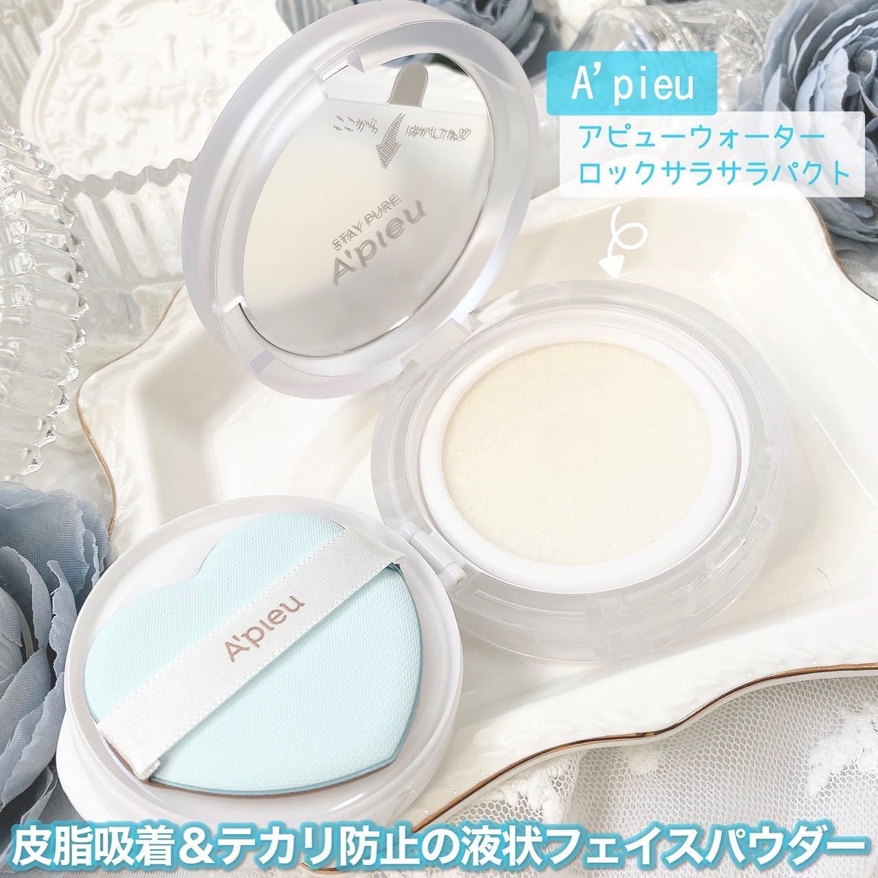 ウォーターロック サラサラパクト/A’pieu/フェイスパウダーを使ったクチコミ(2枚目)