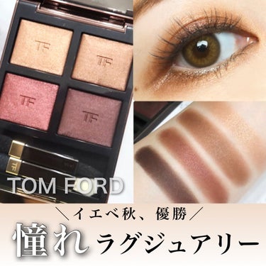 アイ カラー クォード 4A ハネムーン/TOM FORD BEAUTY/パウダーアイシャドウを使ったクチコミ（1枚目）