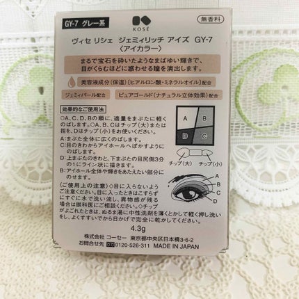 ジェミィリッチ アイズ/Visée/アイシャドウパレットを使ったクチコミ(2枚目)