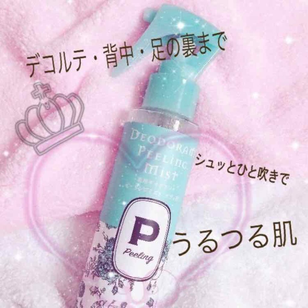 薬用デオドラントピーリングミスト/ときわ商会/ピーリングを使ったクチコミ(1枚目)