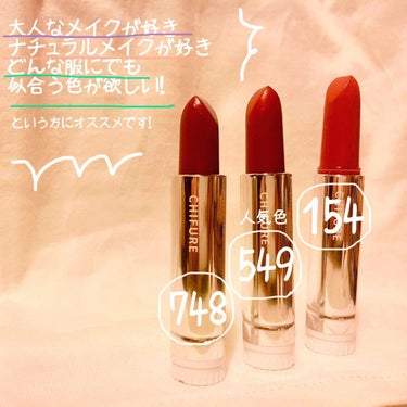 ちふれ 口紅（詰替用）のクチコミ「CHIFURE

口紅s ¥350

大好きなCHIFUREの口紅💄

今回は私の好きな"ブラ.....」（2枚目）