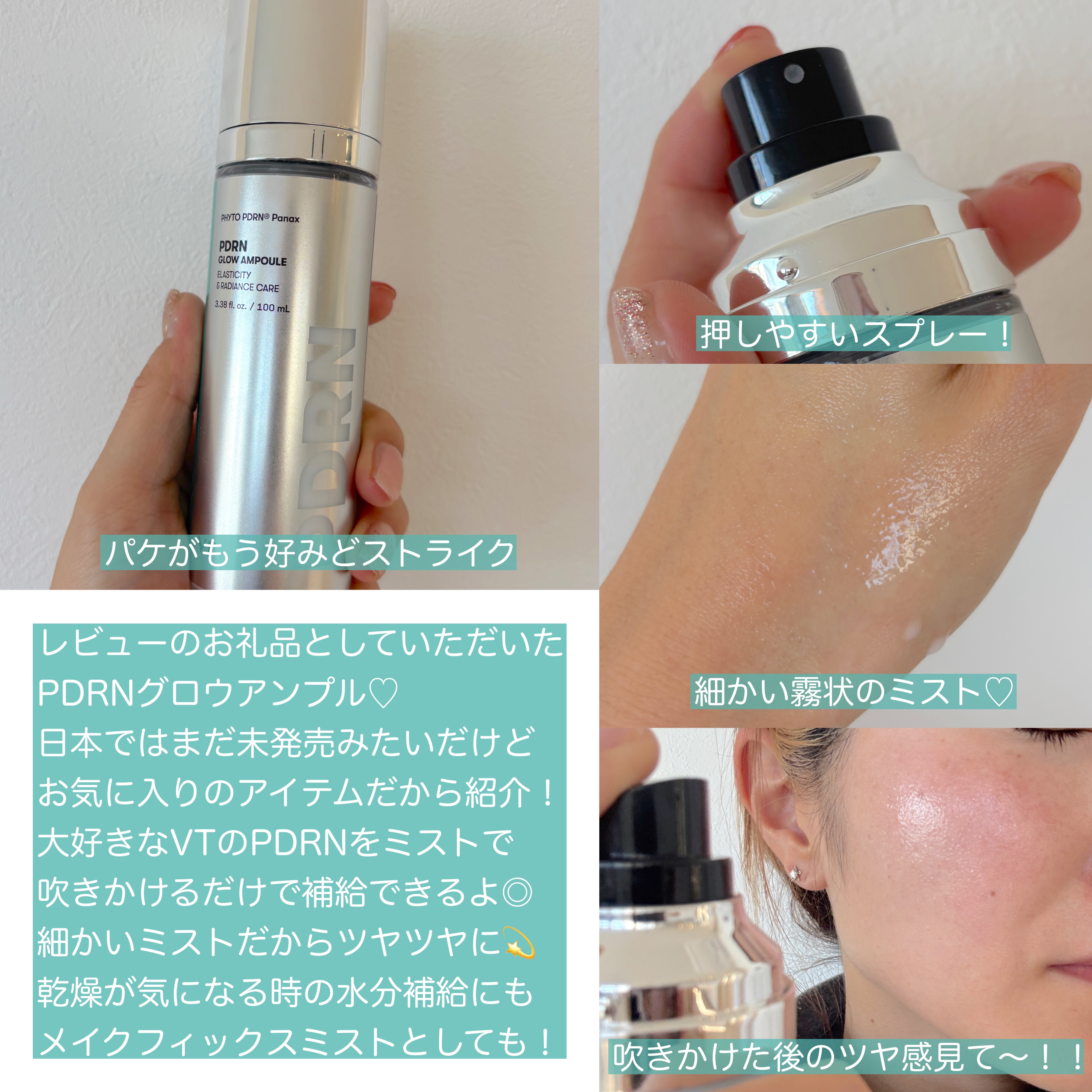 VT PDRNルミナスクリームミスト/VT/ミスト状化粧水を使ったクチコミ（2枚目）