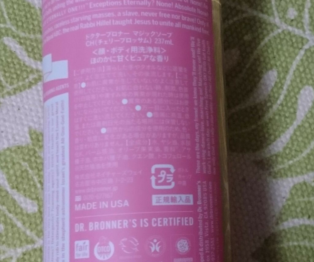 マジックソープ チェリーブロッサム/ドクターブロナー/ボディソープを使ったクチコミ（3枚目）