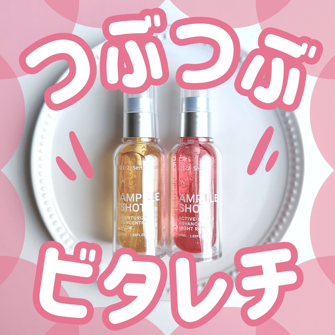 モイスチャーライジング コンセントレートグロウ セラム/AMPULE SHOT/美容液を使ったクチコミ（1枚目）