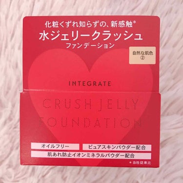 水ジェリークラッシュ 2 自然な肌色/インテグレート/クリーム・エマルジョンファンデーションを使ったクチコミ（2枚目）