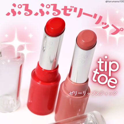 ジェリースティック/tiptoe/口紅を使ったクチコミ(1枚目)