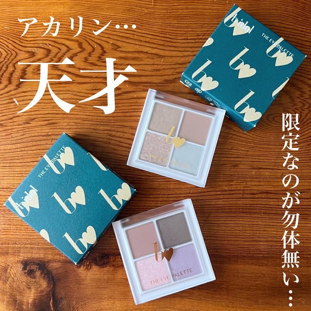 THE アイパレR/b idol/アイシャドウパレットを使ったクチコミ（1枚目）