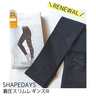 SHAPEDAYS 着圧スリムレギンスのクチコミ「＼3回目のリニューアル！／
SHAPEDAYS
着圧スリムレギンスⅢ

ほどよい着圧感で１日履.....」（1枚目）